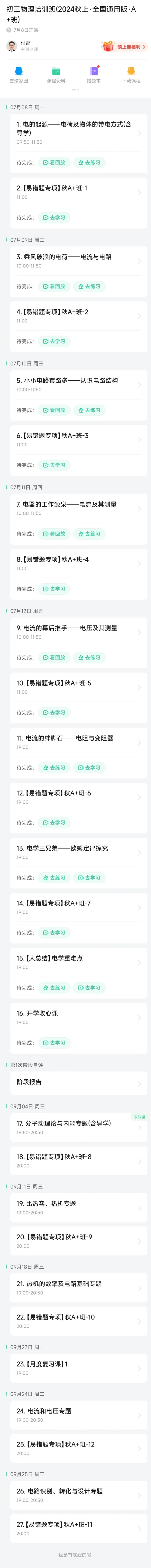 《00.大纲（每节课开课时间查询）》第1页预览