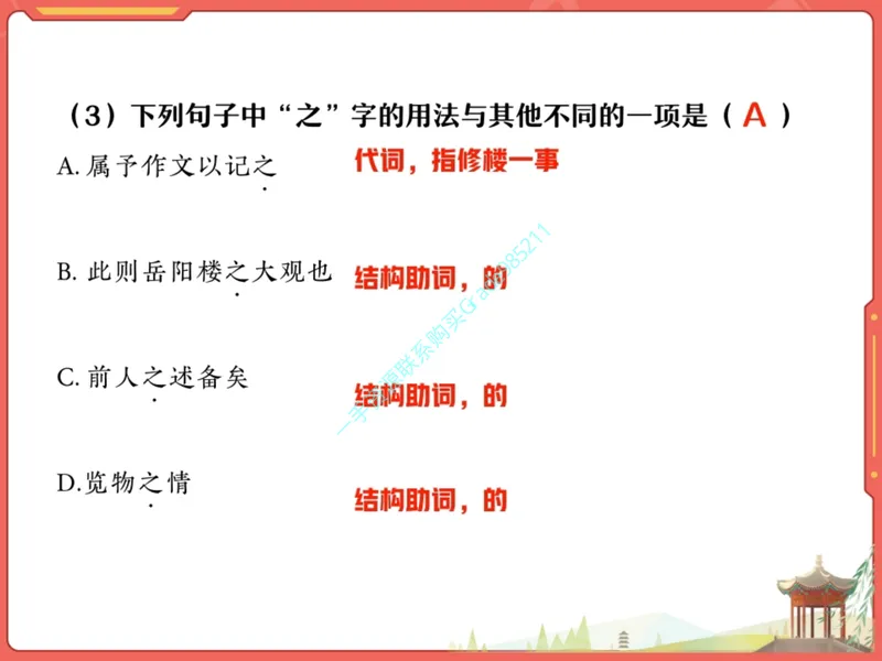 《18-01.课堂笔记主讲课中笔记_26初三网课_2026初三语文宋北平_2025初三秋上人文创作自主学习TY·A+（2期）-宋北平_课程资料_第15节大总结文海撷珠明要义-A+班TY》第10页预览