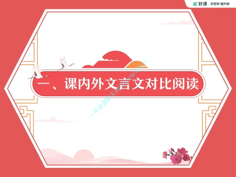 《18-01.课堂笔记主讲课中笔记_26初三网课_2026初三语文宋北平_2025初三秋上人文创作自主学习TY·A+（2期）-宋北平_课程资料_第15节大总结文海撷珠明要义-A+班TY》第5页预览
