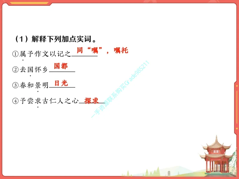 《18-01.课堂笔记主讲课中笔记_26初三网课_2026初三语文宋北平_2025初三秋上人文创作自主学习TY·A+（2期）-宋北平_课程资料_第15节大总结文海撷珠明要义-A+班TY》第8页预览