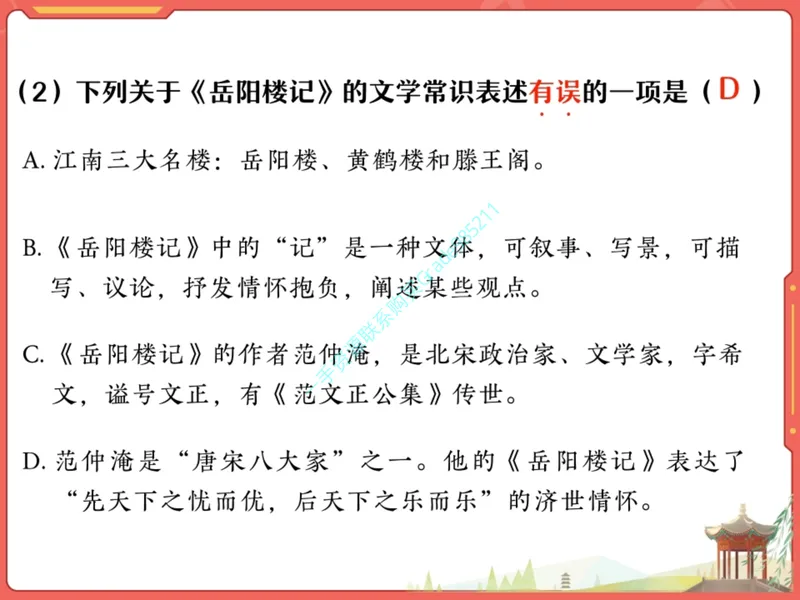 《18-01.课堂笔记主讲课中笔记_26初三网课_2026初三语文宋北平_2025初三秋上人文创作自主学习TY·A+（2期）-宋北平_课程资料_第15节大总结文海撷珠明要义-A+班TY》第9页预览