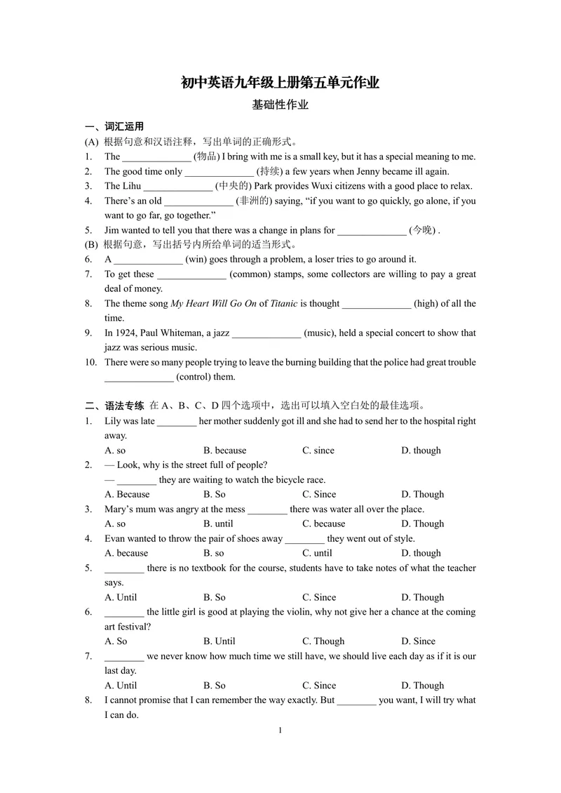 《初中英语九年级上册第五单元作业_0作业_初中全科目同步习题+精品试卷（7-9年级）_25秋初中英语《同步习题+精品试卷》_初中英语（译林版）试卷_《优秀作业单》_九年级》第1页预览