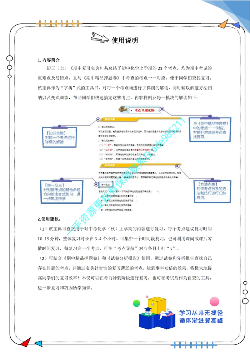 《02-01.初中化学期中复习宝典_26初三网课_2026初三化学杨雯智_2025初三秋上实验科学自主学习·TY·A+（2期）-杨雯智_课程资料_福利资料》第2页预览