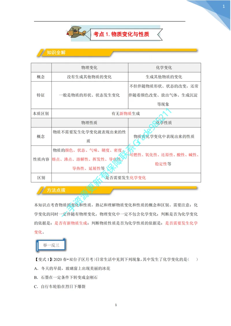 《02-01.初中化学期中复习宝典_26初三网课_2026初三化学杨雯智_2025初三秋上实验科学自主学习·TY·A+（2期）-杨雯智_课程资料_福利资料》第4页预览