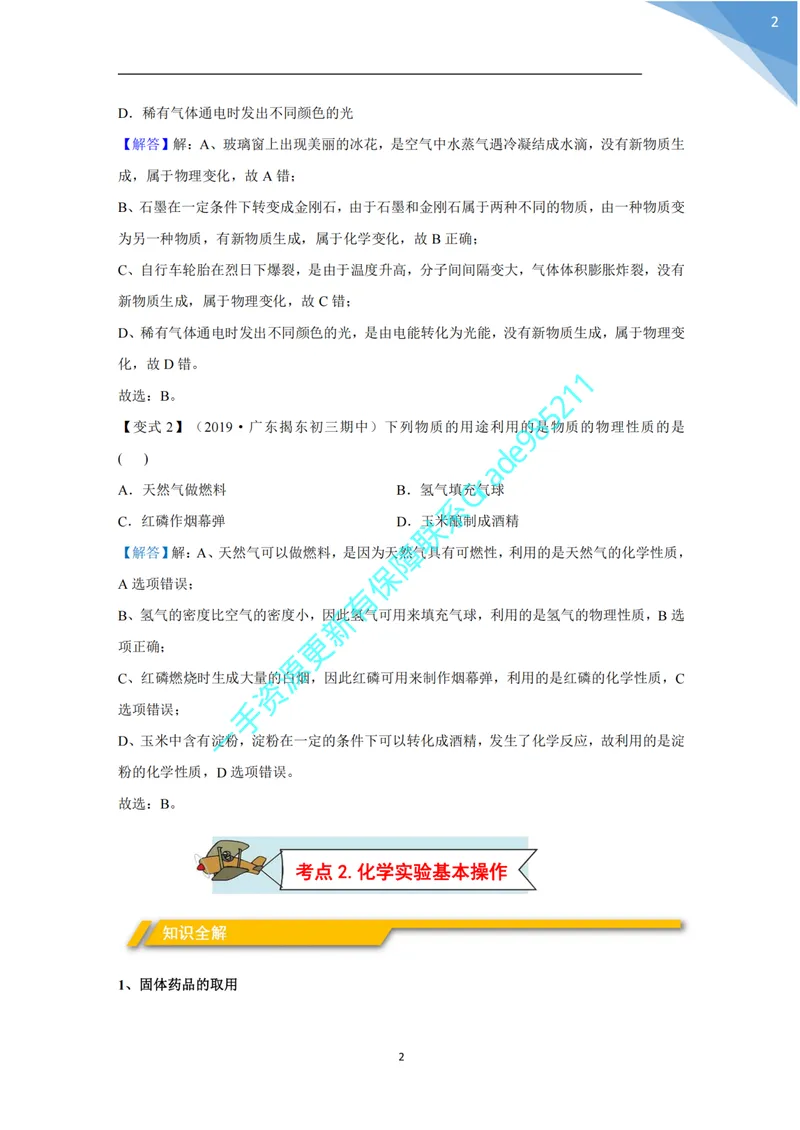 《02-01.初中化学期中复习宝典_26初三网课_2026初三化学杨雯智_2025初三秋上实验科学自主学习·TY·A+（2期）-杨雯智_课程资料_福利资料》第5页预览