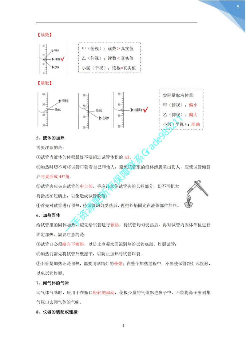 《02-01.初中化学期中复习宝典_26初三网课_2026初三化学杨雯智_2025初三秋上实验科学自主学习·TY·A+（2期）-杨雯智_课程资料_福利资料》第8页预览