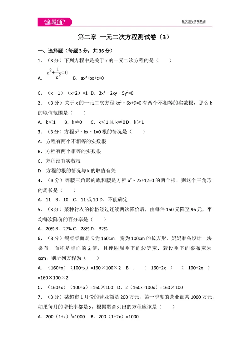 《北师大版九上第2章测试卷（3）_初中全科目同步习题+精品试卷（7-9年级）_25秋初中数学《同步习题+精品试卷》_初中数学北师大试卷_上册_《同步试题》_同步试题资源包（9A）》第1页预览