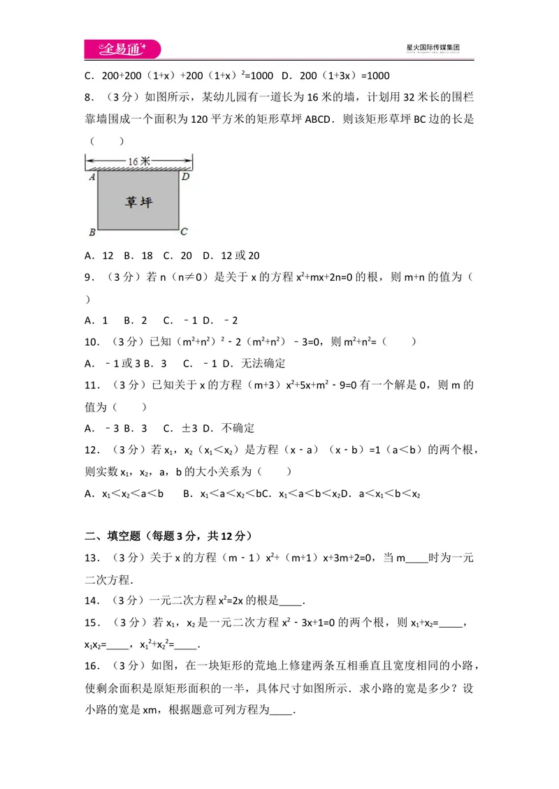 《北师大版九上第2章测试卷（3）_初中全科目同步习题+精品试卷（7-9年级）_25秋初中数学《同步习题+精品试卷》_初中数学北师大试卷_上册_《同步试题》_同步试题资源包（9A）》第2页预览