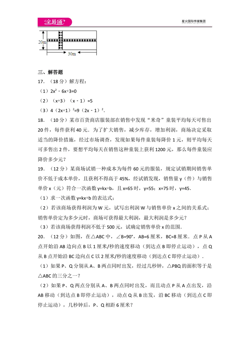 《北师大版九上第2章测试卷（3）_初中全科目同步习题+精品试卷（7-9年级）_25秋初中数学《同步习题+精品试卷》_初中数学北师大试卷_上册_《同步试题》_同步试题资源包（9A）》第3页预览