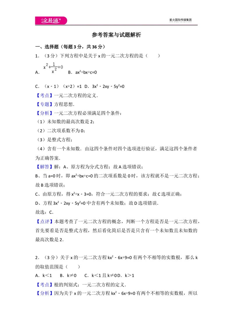 《北师大版九上第2章测试卷（3）_初中全科目同步习题+精品试卷（7-9年级）_25秋初中数学《同步习题+精品试卷》_初中数学北师大试卷_上册_《同步试题》_同步试题资源包（9A）》第5页预览