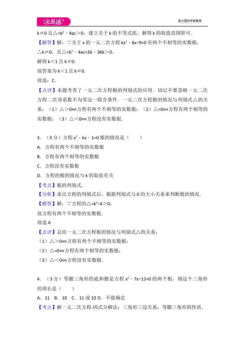 《北师大版九上第2章测试卷（3）_初中全科目同步习题+精品试卷（7-9年级）_25秋初中数学《同步习题+精品试卷》_初中数学北师大试卷_上册_《同步试题》_同步试题资源包（9A）》第6页预览