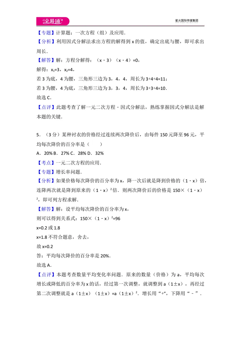 《北师大版九上第2章测试卷（3）_初中全科目同步习题+精品试卷（7-9年级）_25秋初中数学《同步习题+精品试卷》_初中数学北师大试卷_上册_《同步试题》_同步试题资源包（9A）》第7页预览