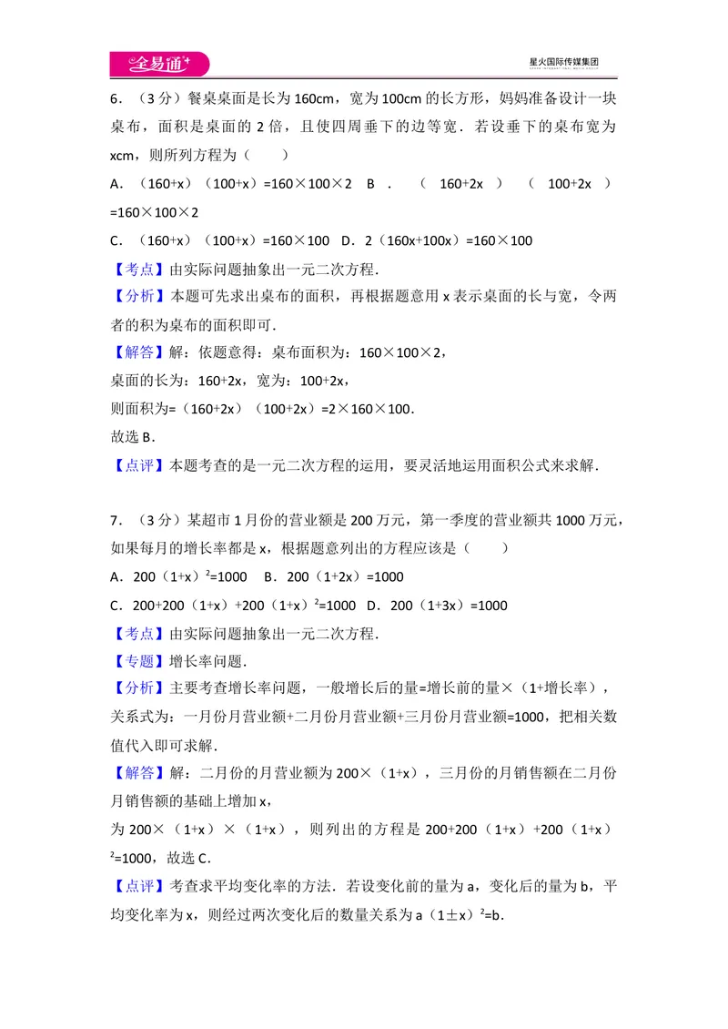 《北师大版九上第2章测试卷（3）_初中全科目同步习题+精品试卷（7-9年级）_25秋初中数学《同步习题+精品试卷》_初中数学北师大试卷_上册_《同步试题》_同步试题资源包（9A）》第8页预览