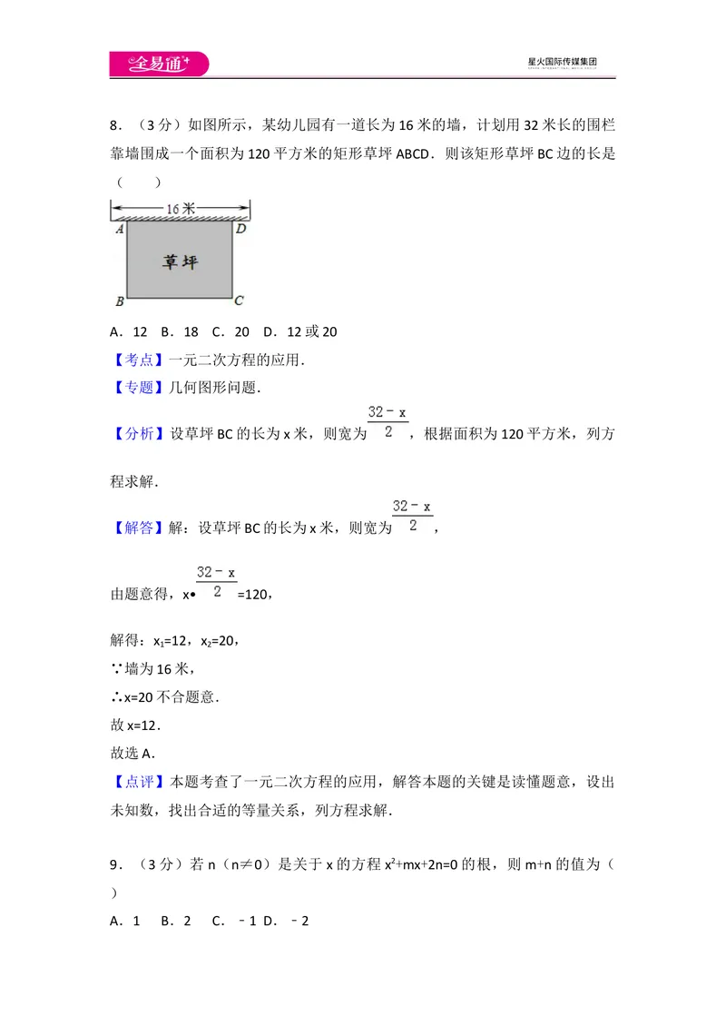 《北师大版九上第2章测试卷（3）_初中全科目同步习题+精品试卷（7-9年级）_25秋初中数学《同步习题+精品试卷》_初中数学北师大试卷_上册_《同步试题》_同步试题资源包（9A）》第9页预览