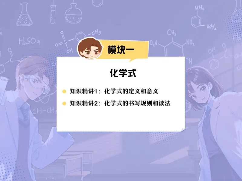 《11.课堂笔记主讲课中笔记_26初三网课_2026初三化学杨雯智_2025初三秋上实验科学自主学习·TY·A+（2期）-杨雯智_11_通行世界的语言》第5页预览