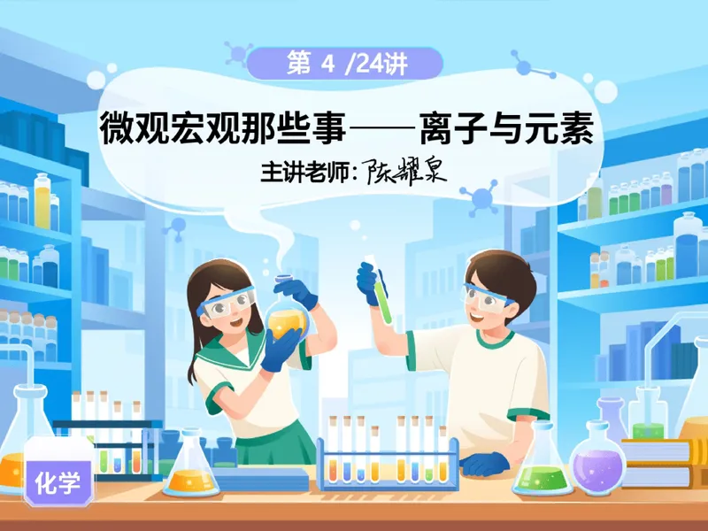 《08.课堂笔记主讲课中笔记_26初三网课_2026初三化学陈耀泉_2025初三秋上实验科学自主学习·TY·A+（4期）-陈耀泉_08_易错题专项秋A+班TY-4》第1页预览