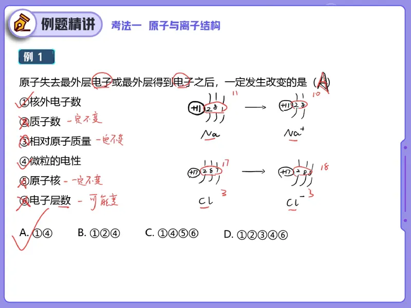 《08.课堂笔记主讲课中笔记_26初三网课_2026初三化学陈耀泉_2025初三秋上实验科学自主学习·TY·A+（4期）-陈耀泉_08_易错题专项秋A+班TY-4》第3页预览