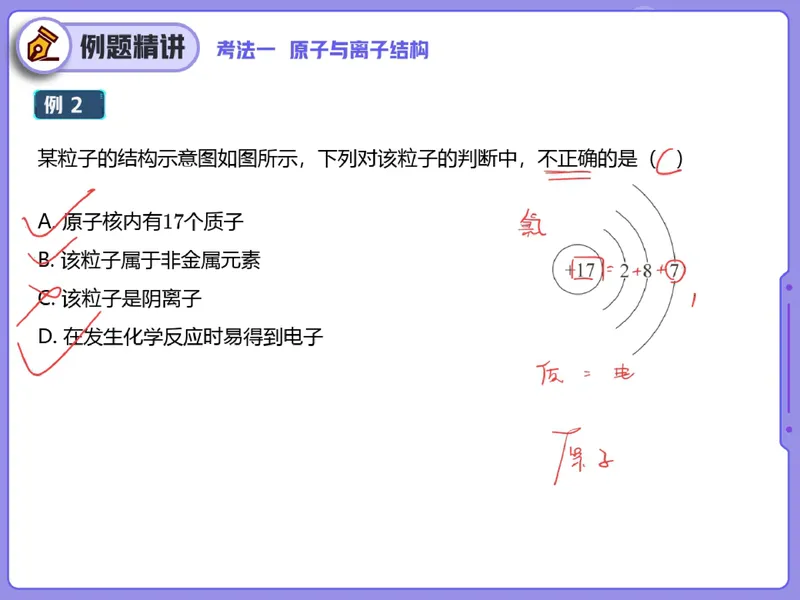 《08.课堂笔记主讲课中笔记_26初三网课_2026初三化学陈耀泉_2025初三秋上实验科学自主学习·TY·A+（4期）-陈耀泉_08_易错题专项秋A+班TY-4》第4页预览