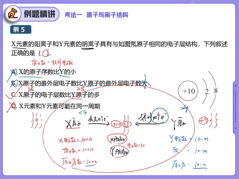 《08.课堂笔记主讲课中笔记_26初三网课_2026初三化学陈耀泉_2025初三秋上实验科学自主学习·TY·A+（4期）-陈耀泉_08_易错题专项秋A+班TY-4》第7页预览