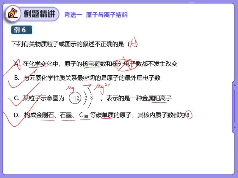 《08.课堂笔记主讲课中笔记_26初三网课_2026初三化学陈耀泉_2025初三秋上实验科学自主学习·TY·A+（4期）-陈耀泉_08_易错题专项秋A+班TY-4》第8页预览