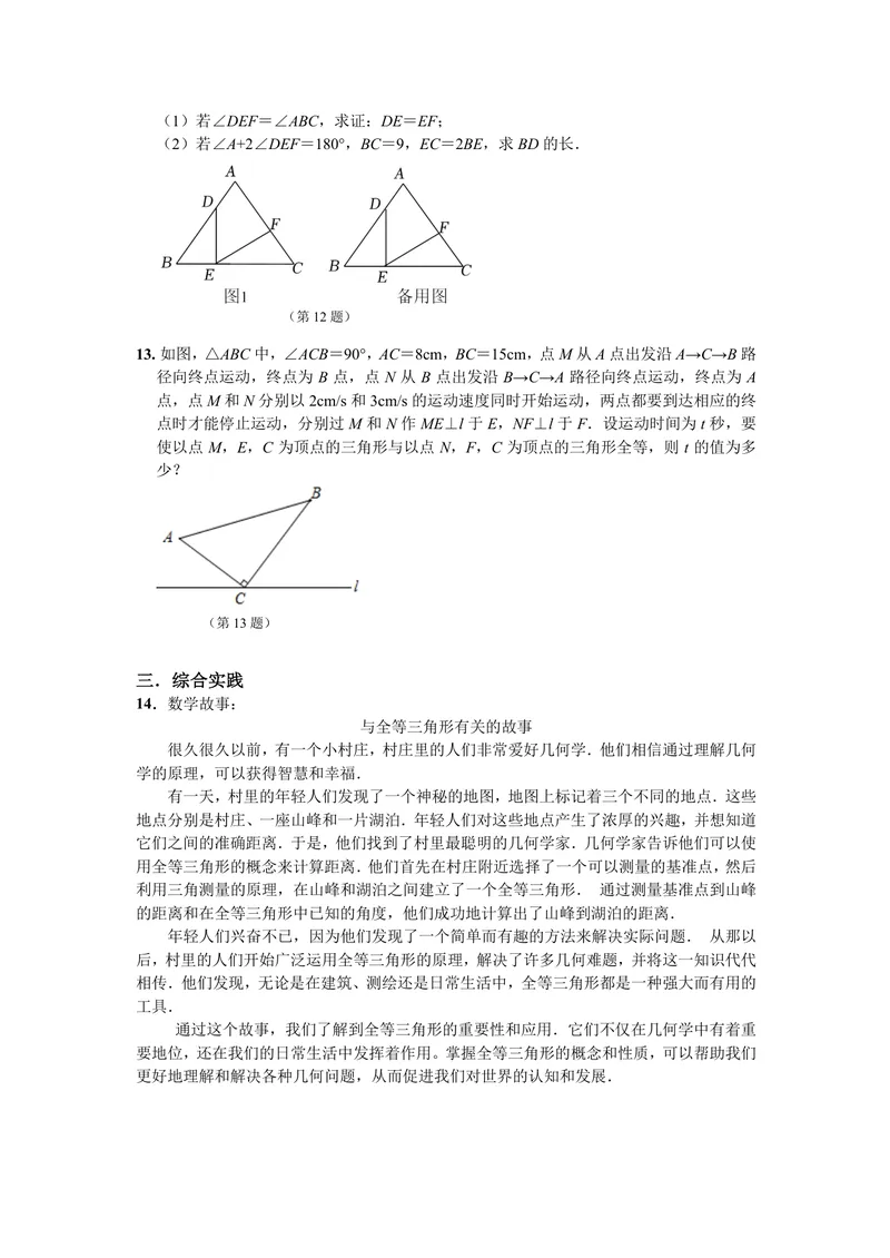 《初中数学八年级上册第12单元全等三角形单元作业_0作业_初中全科目同步习题+精品试卷（7-9年级）_25秋初中数学《同步习题+精品试卷》_初中数学苏科版试卷_《优秀作业单》_八年级》第10页预览
