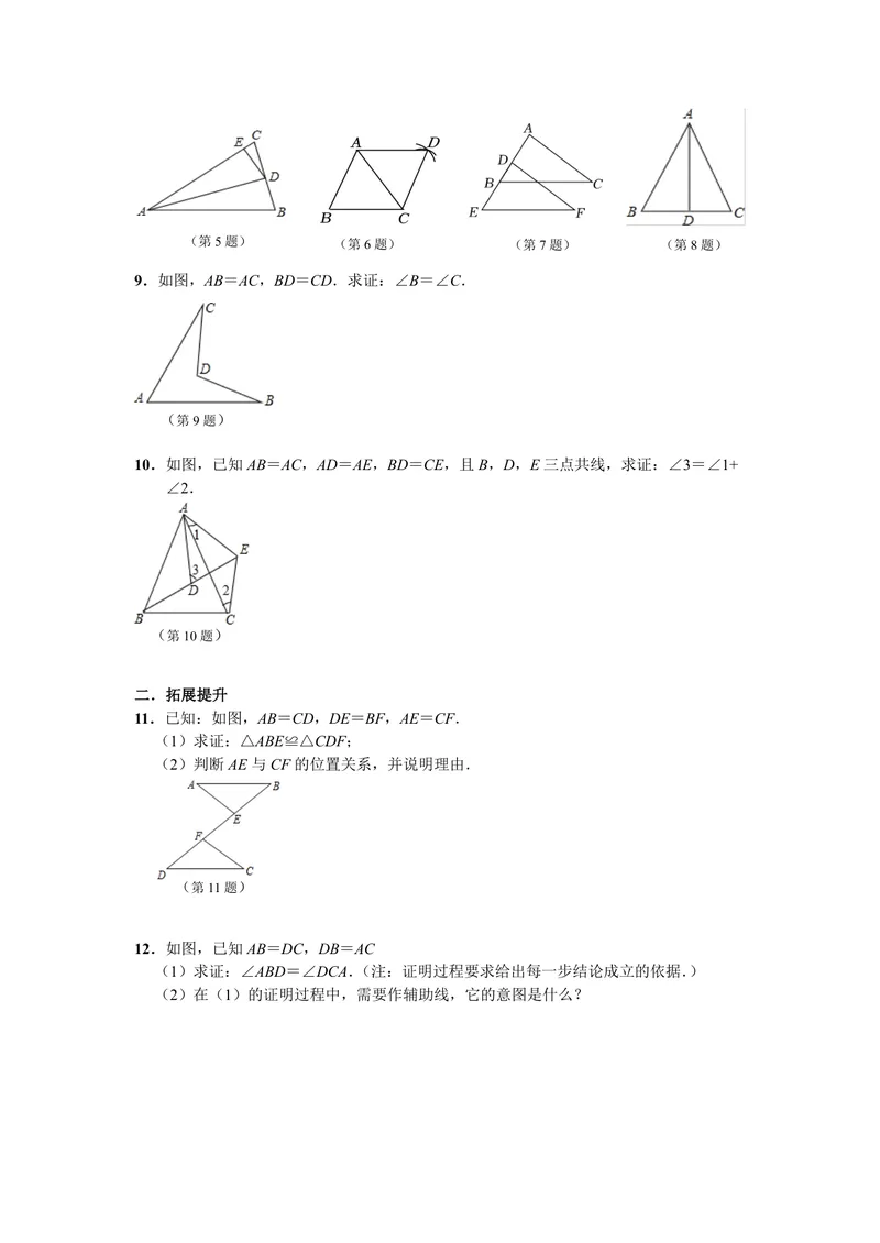 《初中数学八年级上册第12单元全等三角形单元作业_0作业_初中全科目同步习题+精品试卷（7-9年级）_25秋初中数学《同步习题+精品试卷》_初中数学苏科版试卷_《优秀作业单》_八年级》第4页预览