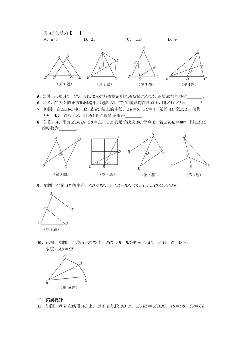 《初中数学八年级上册第12单元全等三角形单元作业_0作业_初中全科目同步习题+精品试卷（7-9年级）_25秋初中数学《同步习题+精品试卷》_初中数学苏科版试卷_《优秀作业单》_八年级》第6页预览