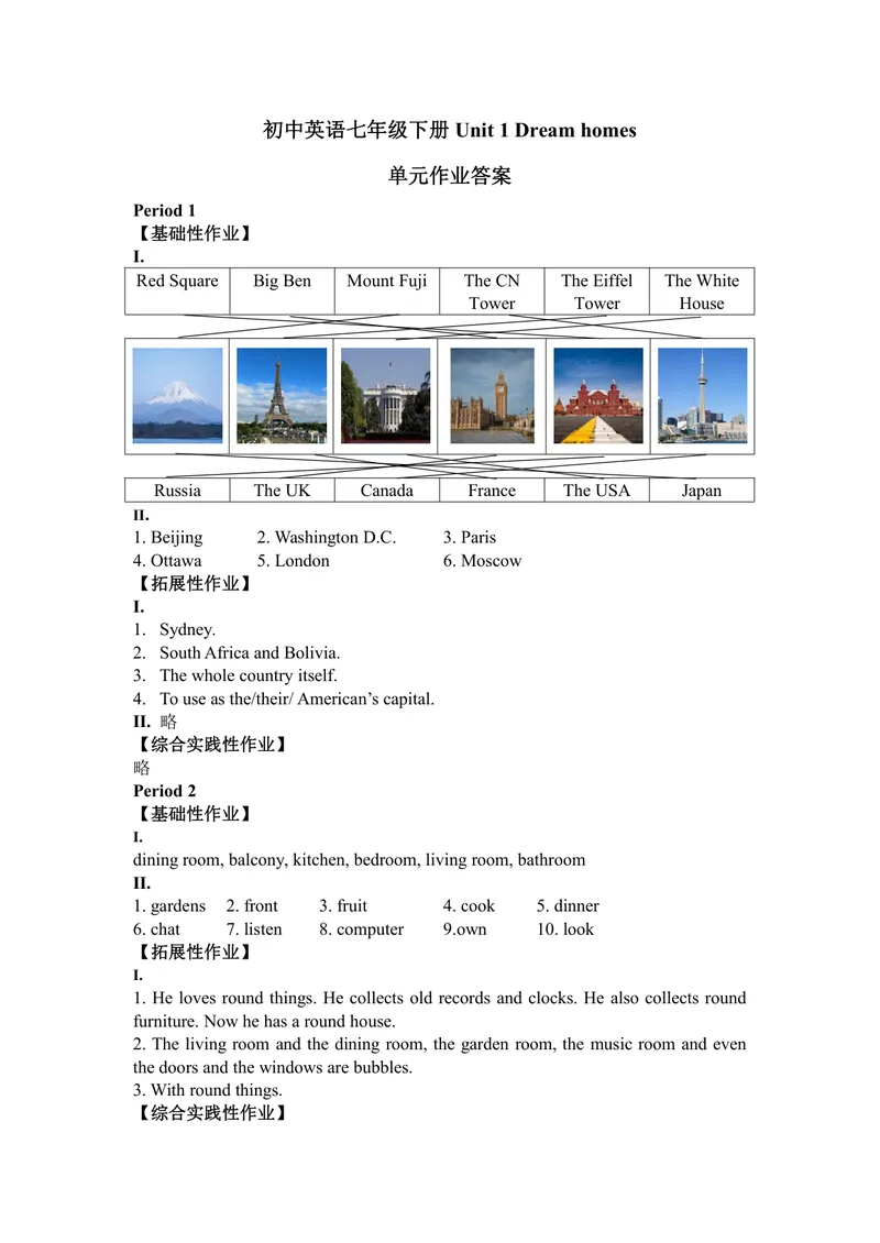《初中英语七年级下册Unit1Dreamhomes单元作业_1答案_初中全科目同步习题+精品试卷（7-9年级）_25秋初中英语《同步习题+精品试卷》_初中英语（译林版）试卷_《优秀作业单》_七年级》第1页预览