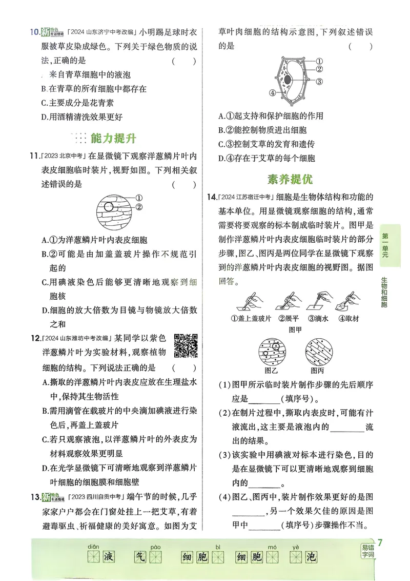 《2026《初中53同步》生物七上_25秋《53同步》初中系列_26版《53同步》七上各科_2026五三同步七上生物》第10页预览