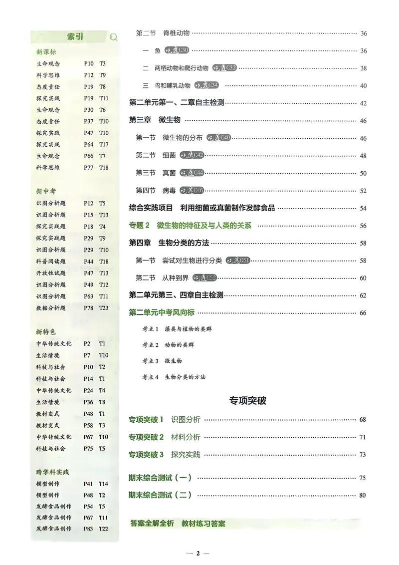 《2026《初中53同步》生物七上_25秋《53同步》初中系列_26版《53同步》七上各科_2026五三同步七上生物》第3页预览