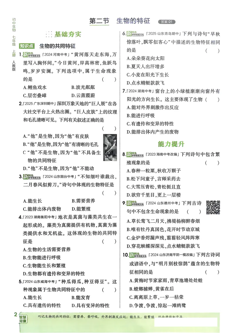 《2026《初中53同步》生物七上_25秋《53同步》初中系列_26版《53同步》七上各科_2026五三同步七上生物》第5页预览