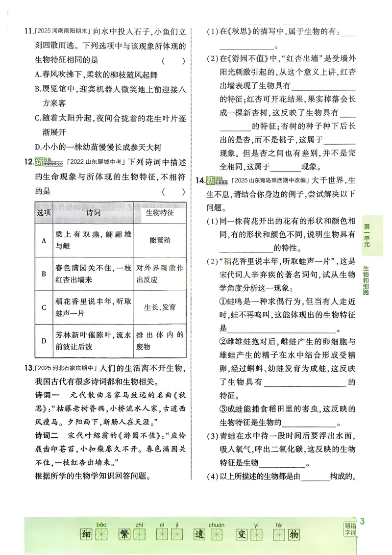 《2026《初中53同步》生物七上_25秋《53同步》初中系列_26版《53同步》七上各科_2026五三同步七上生物》第6页预览