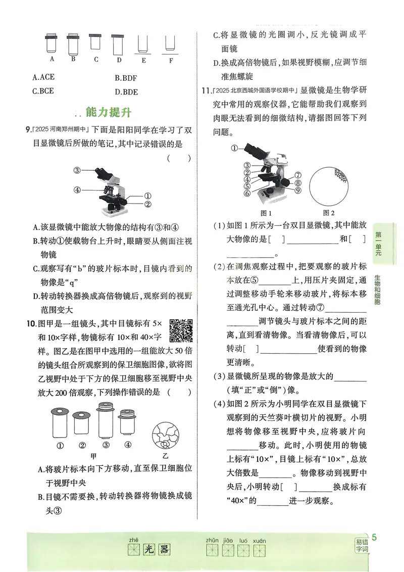 《2026《初中53同步》生物七上_25秋《53同步》初中系列_26版《53同步》七上各科_2026五三同步七上生物》第8页预览