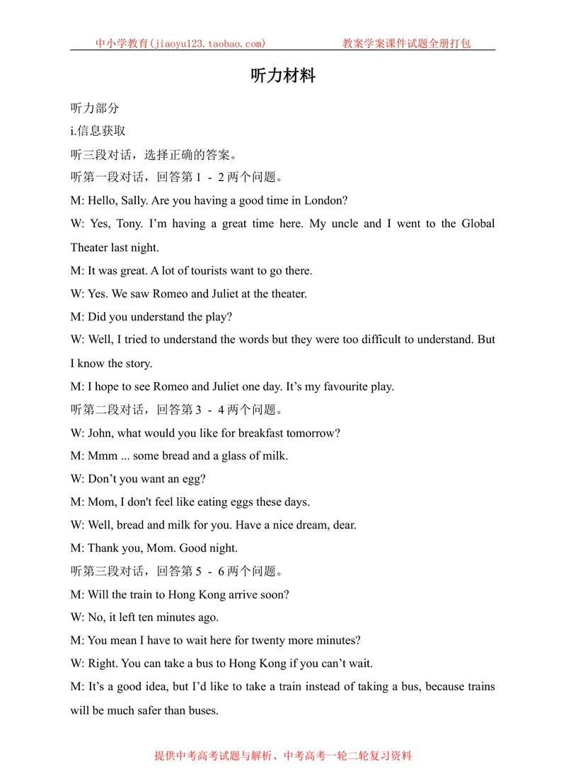 《听力材料_初中全科目同步习题+精品试卷（7-9年级）_25秋初中英语《同步习题+精品试卷》_初中英语（沪教牛津版）试卷_八年级上册_广深牛津英语八上：单元测试卷（含答案）》第1页预览