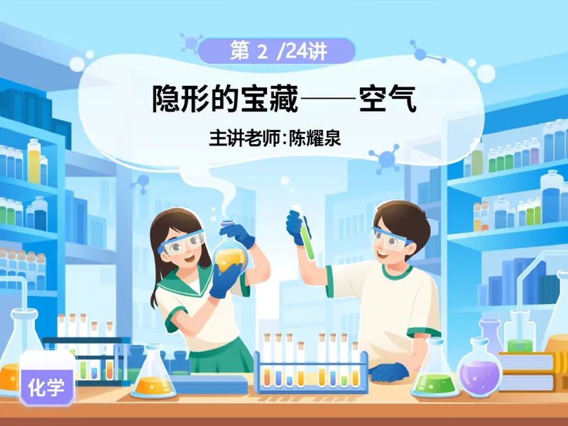 《04.课堂笔记主讲课中笔记_26初三网课_2026初三化学陈耀泉_2025初三秋上实验科学自主学习·TY·A+（4期）-陈耀泉_04_易错题专项秋A+班TY-2》第1页预览