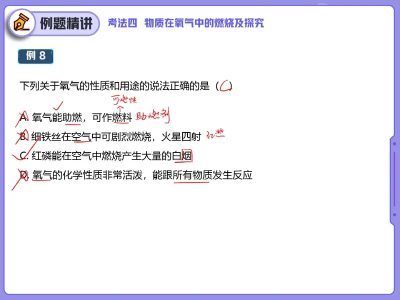 《04.课堂笔记主讲课中笔记_26初三网课_2026初三化学陈耀泉_2025初三秋上实验科学自主学习·TY·A+（4期）-陈耀泉_04_易错题专项秋A+班TY-2》第10页预览