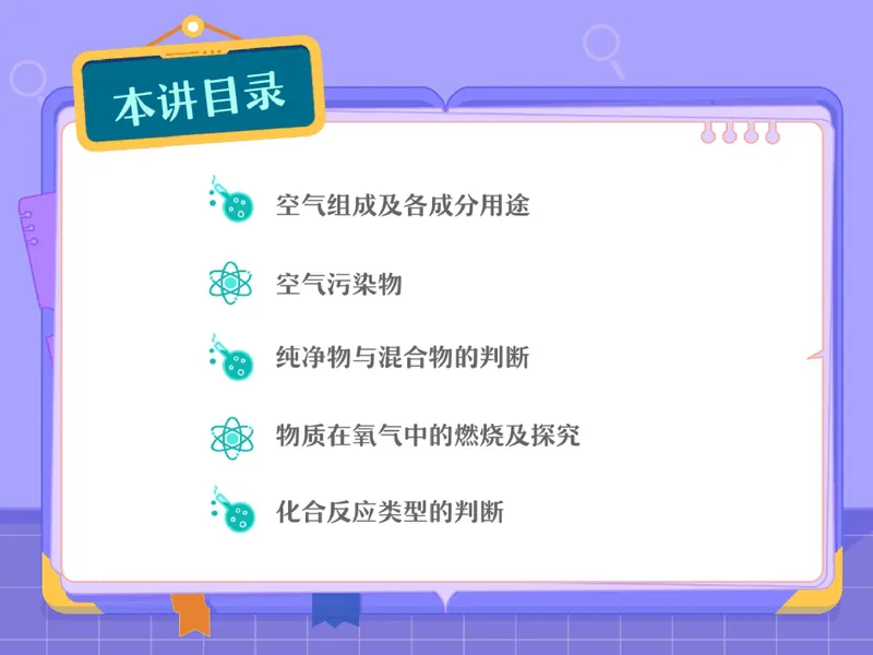 《04.课堂笔记主讲课中笔记_26初三网课_2026初三化学陈耀泉_2025初三秋上实验科学自主学习·TY·A+（4期）-陈耀泉_04_易错题专项秋A+班TY-2》第2页预览