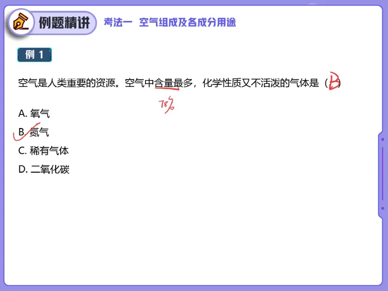 《04.课堂笔记主讲课中笔记_26初三网课_2026初三化学陈耀泉_2025初三秋上实验科学自主学习·TY·A+（4期）-陈耀泉_04_易错题专项秋A+班TY-2》第3页预览