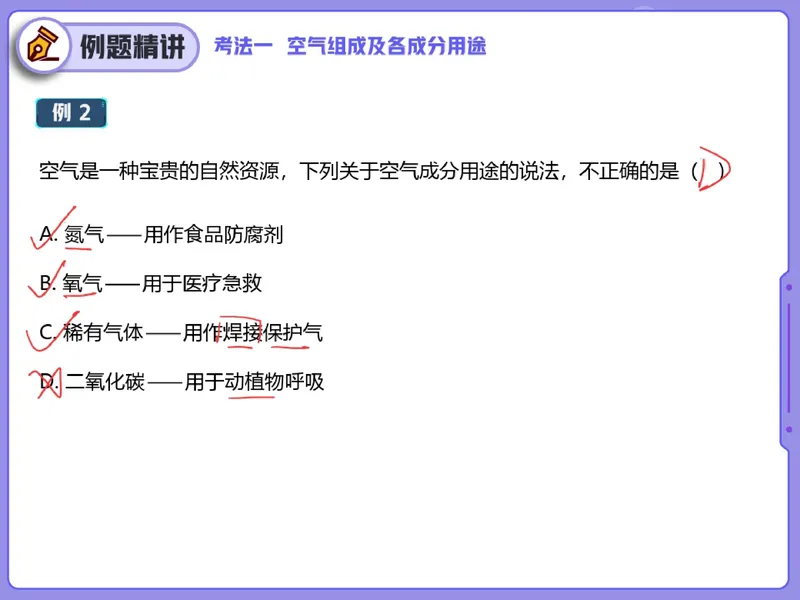 《04.课堂笔记主讲课中笔记_26初三网课_2026初三化学陈耀泉_2025初三秋上实验科学自主学习·TY·A+（4期）-陈耀泉_04_易错题专项秋A+班TY-2》第4页预览