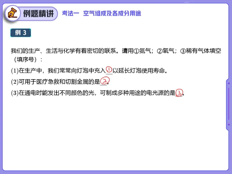 《04.课堂笔记主讲课中笔记_26初三网课_2026初三化学陈耀泉_2025初三秋上实验科学自主学习·TY·A+（4期）-陈耀泉_04_易错题专项秋A+班TY-2》第5页预览