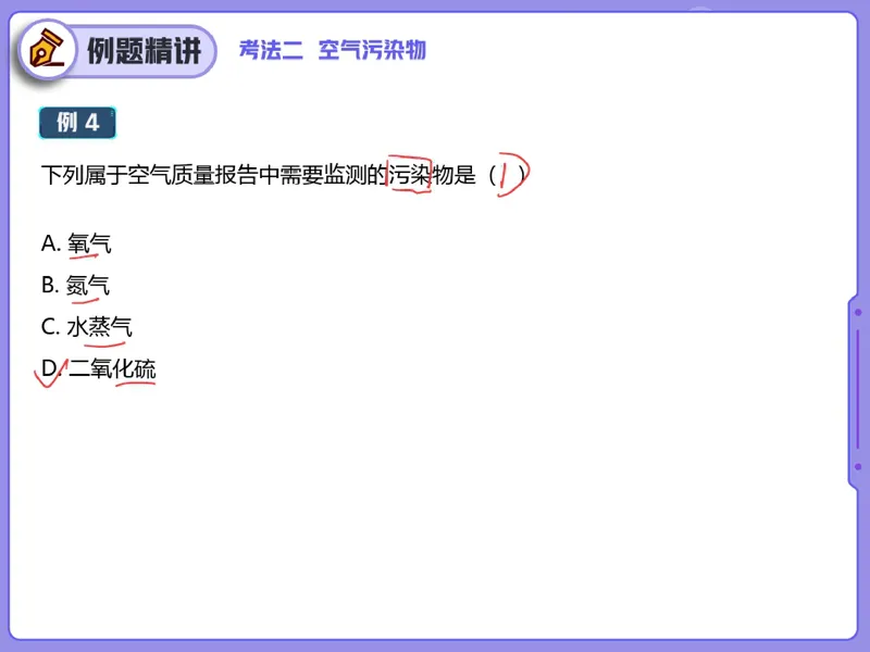 《04.课堂笔记主讲课中笔记_26初三网课_2026初三化学陈耀泉_2025初三秋上实验科学自主学习·TY·A+（4期）-陈耀泉_04_易错题专项秋A+班TY-2》第6页预览