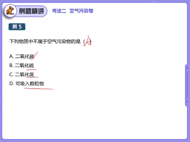 《04.课堂笔记主讲课中笔记_26初三网课_2026初三化学陈耀泉_2025初三秋上实验科学自主学习·TY·A+（4期）-陈耀泉_04_易错题专项秋A+班TY-2》第7页预览