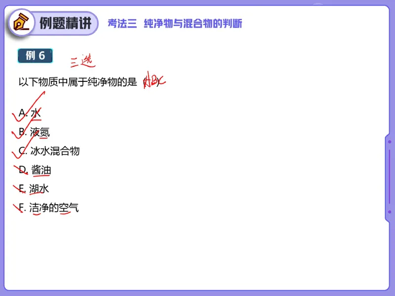 《04.课堂笔记主讲课中笔记_26初三网课_2026初三化学陈耀泉_2025初三秋上实验科学自主学习·TY·A+（4期）-陈耀泉_04_易错题专项秋A+班TY-2》第8页预览