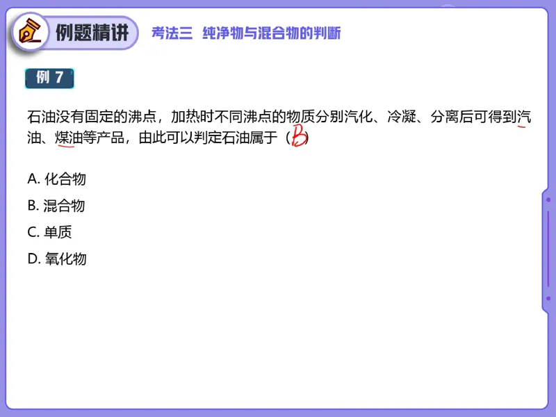 《04.课堂笔记主讲课中笔记_26初三网课_2026初三化学陈耀泉_2025初三秋上实验科学自主学习·TY·A+（4期）-陈耀泉_04_易错题专项秋A+班TY-2》第9页预览