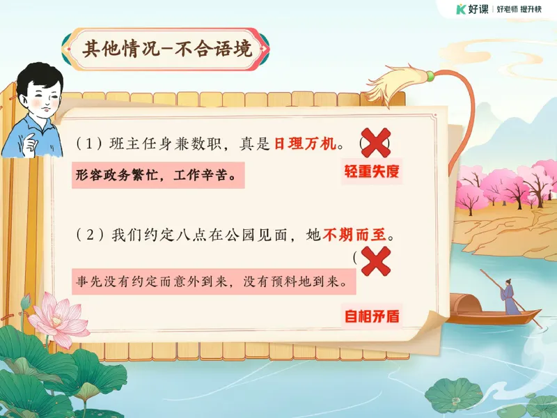《14-01.课堂笔记主讲课中笔记_26初三网课_2026初三语文宋北平_2025初三秋上人文创作自主学习TY·A+（2期）-宋北平_课程资料_第12节易错题专项秋A+班TY-6》第10页预览