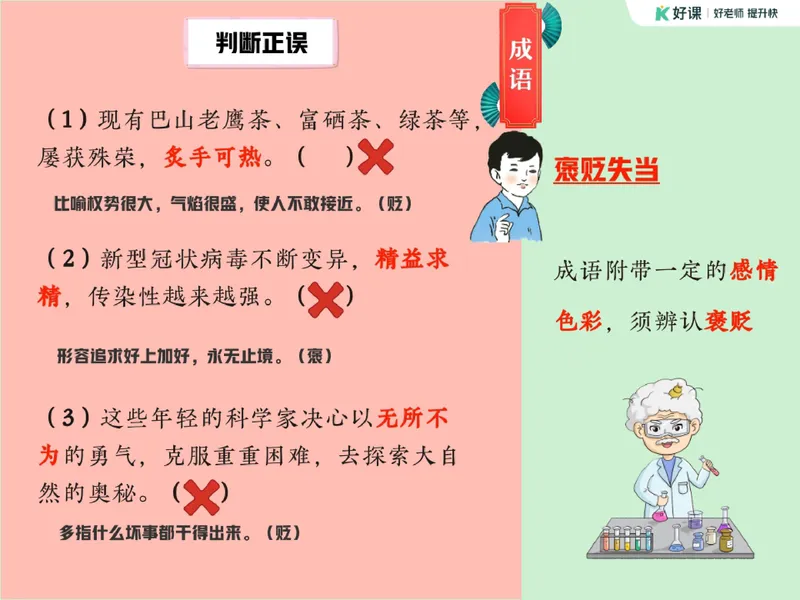 《14-01.课堂笔记主讲课中笔记_26初三网课_2026初三语文宋北平_2025初三秋上人文创作自主学习TY·A+（2期）-宋北平_课程资料_第12节易错题专项秋A+班TY-6》第3页预览