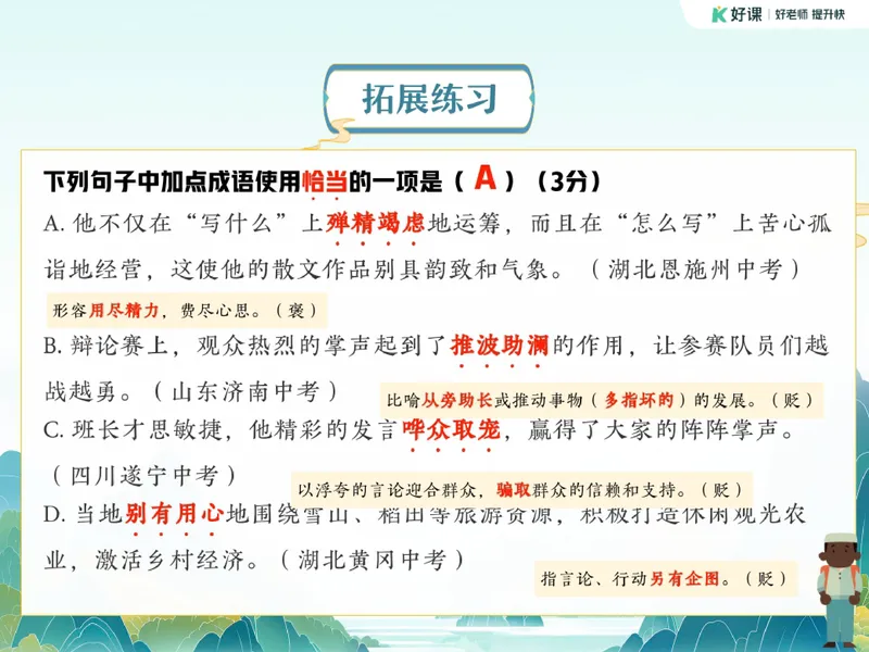 《14-01.课堂笔记主讲课中笔记_26初三网课_2026初三语文宋北平_2025初三秋上人文创作自主学习TY·A+（2期）-宋北平_课程资料_第12节易错题专项秋A+班TY-6》第4页预览