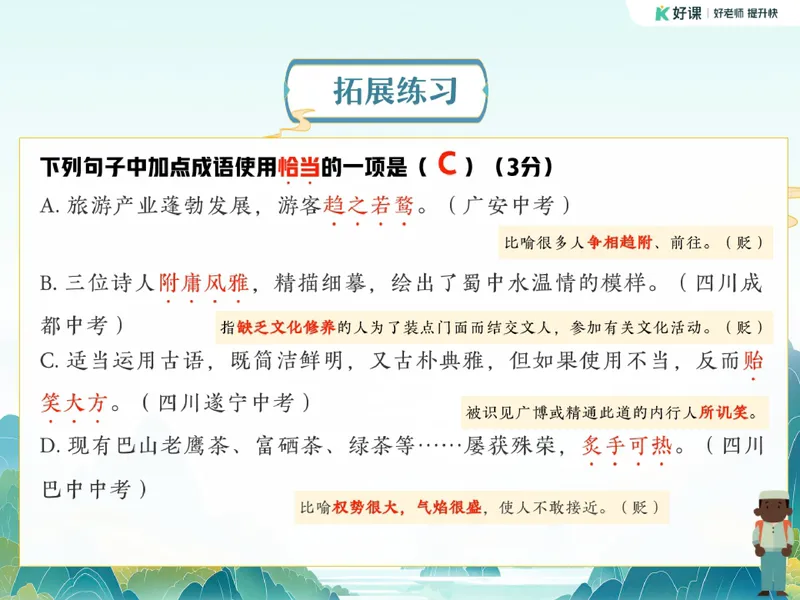 《14-01.课堂笔记主讲课中笔记_26初三网课_2026初三语文宋北平_2025初三秋上人文创作自主学习TY·A+（2期）-宋北平_课程资料_第12节易错题专项秋A+班TY-6》第5页预览