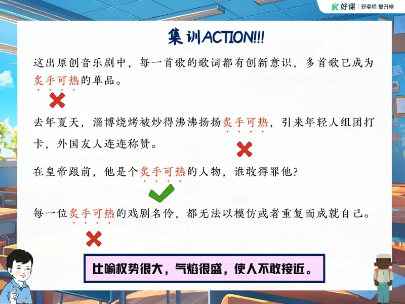 《14-01.课堂笔记主讲课中笔记_26初三网课_2026初三语文宋北平_2025初三秋上人文创作自主学习TY·A+（2期）-宋北平_课程资料_第12节易错题专项秋A+班TY-6》第8页预览
