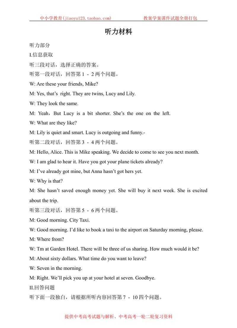 《听力材料_初中全科目同步习题+精品试卷（7-9年级）_25秋初中英语《同步习题+精品试卷》_初中英语（沪教牛津版）试卷_八年级上册_广深牛津英语八上：单元测试卷（含答案）_395》第1页预览